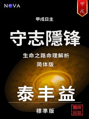 cover image of 甲戌